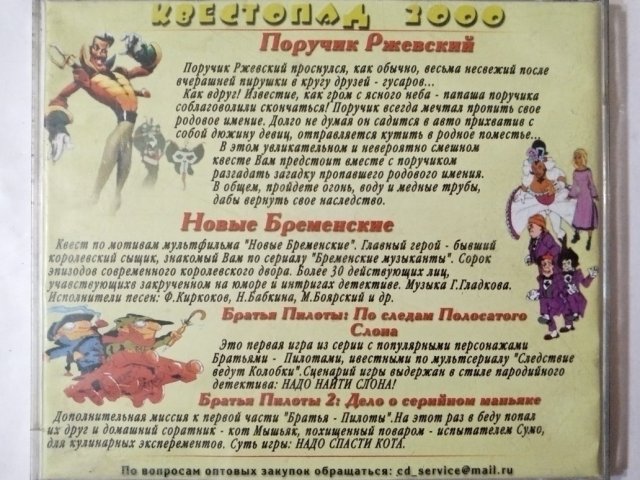 Игровой диск Новые Бременские, Братья Пилоты, Порутчик Ржевский, 550 грн. &mdash; 2/3