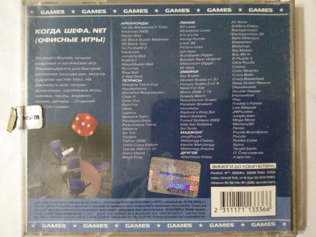 Игровой диск Офисные игры. Когда шефа нет (Master Media), 80 грн. &mdash; 2/2