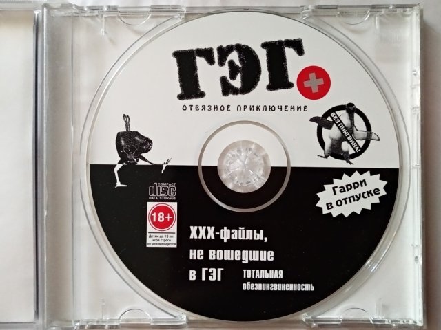 Игровой диск Гэг+ Гарри в отпуске, 320 грн. &mdash; 3/3