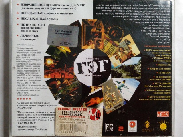 Игровой диск Гэг. Отвязное приключение (2 CD), 320 грн. &mdash; 2/2