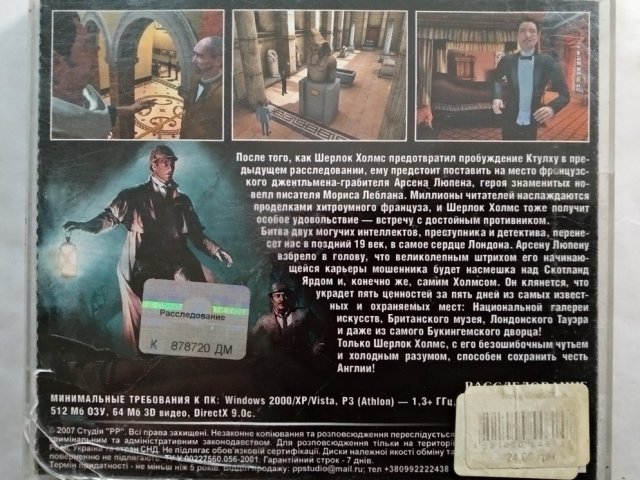 Игровой диск Sherlock Holmes versus Arsene Lupin. Расследование (2 CD), 120 грн. &mdash; 2/2