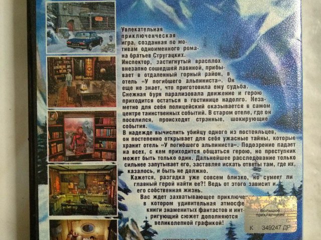 Игровой диск Отель у погибшего альпиниста, 120 грн. &mdash; 2/2