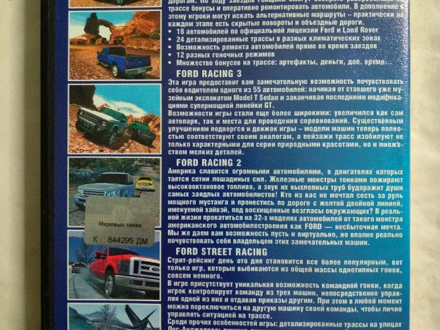 Игровой диск Off Road. Ford racing, Land Rover. Мировые гонки том 4, 120 грн. &mdash; 2/2