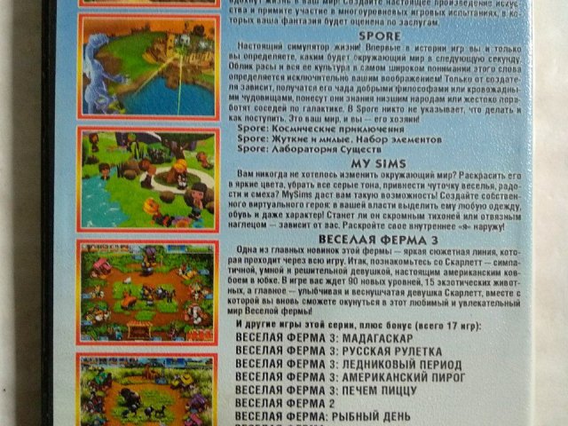 Игровой диск Create, Веселая ферма, My Sims, Spore. Мир игр (17в1), 120 грн. &mdash; 2/2