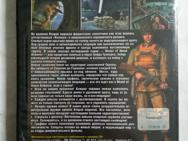 Игровой диск Medal of Honor Airborne (Trinity Games), 120 грн. &mdash; 2/2