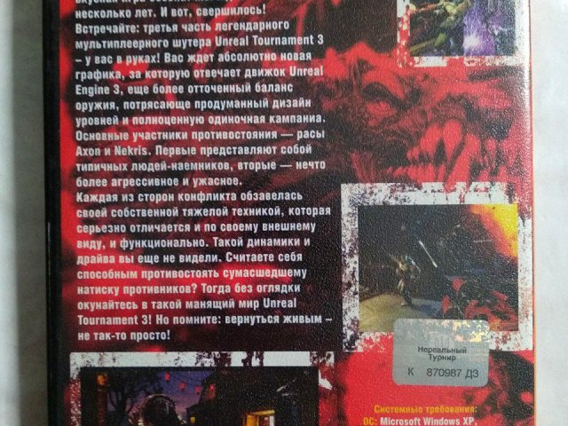 Игровой диск Unreal Tournament 3. Нереальный Турнир, 120 грн. &mdash; 2/2