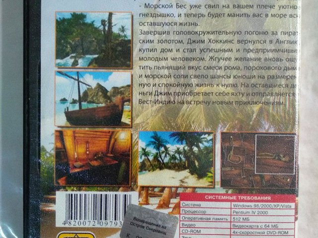 Игровой диск Возвращение на Остров Сокровищ (GoldGame), 120 грн. &mdash; 2/2