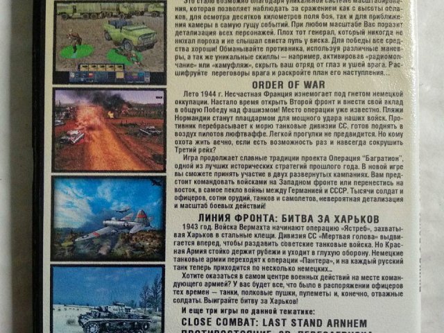 Игровой диск Ruse, Афганистан 82, Order of War, Kharkov 1943, 120 грн. &mdash; 2/2