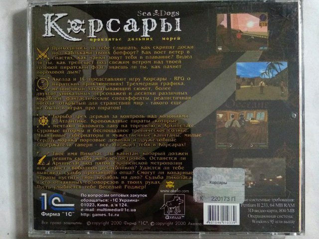 Игровой диск Корсары (1С) (Акелла), 100 грн. &mdash; 2/2