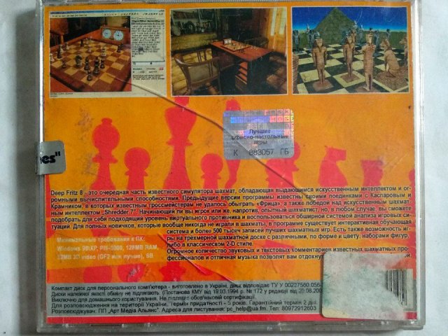 Игровой диск Deep Fritz 8 (РП), 80 грн. &mdash; 2/2