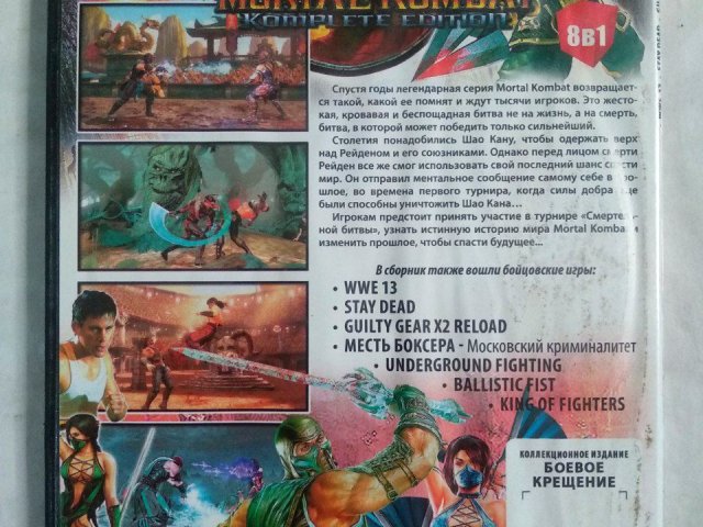 Игровой диск Mortal Kombat, WWE13, Месть боксера (8в1), 100 грн. &mdash; 2/2