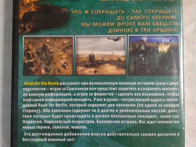 Игровой диск Rush for Berlin. Фронт на Берлин, 100 грн. &mdash; 2/2