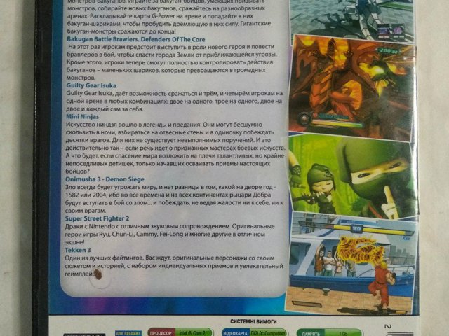 Игровой диск Bakugan, mini ninjas, Stret Fighter. Любимые герои (7 игр), 100 грн. &mdash; 2/2