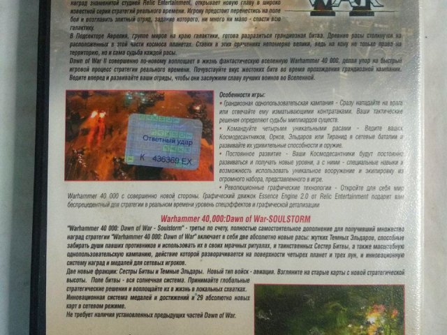 Игровой диск Dawn of War (2в1), 100 грн. &mdash; 2/2