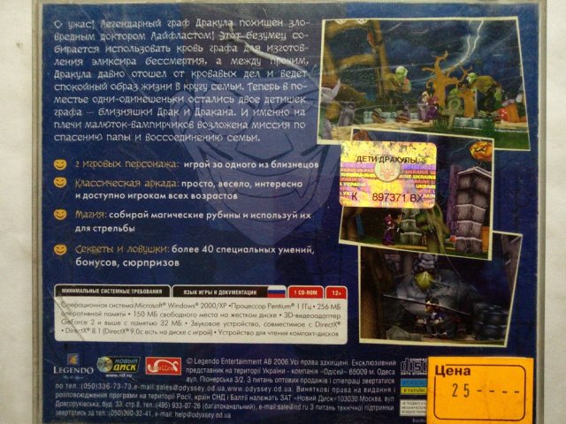 Игровой диск Дети Дракулы (Новый Диск), 150 грн. &mdash; 2/2
