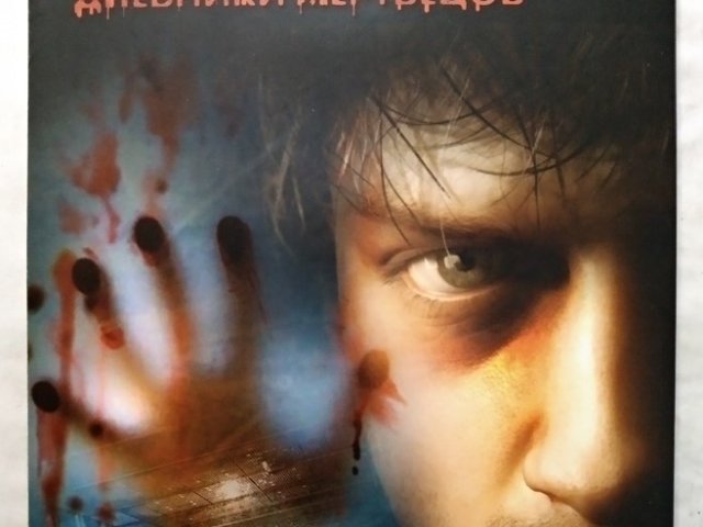 Игровой диск Пенумбра 2. Дневники мертвецов, 100 грн. &mdash; 2/2