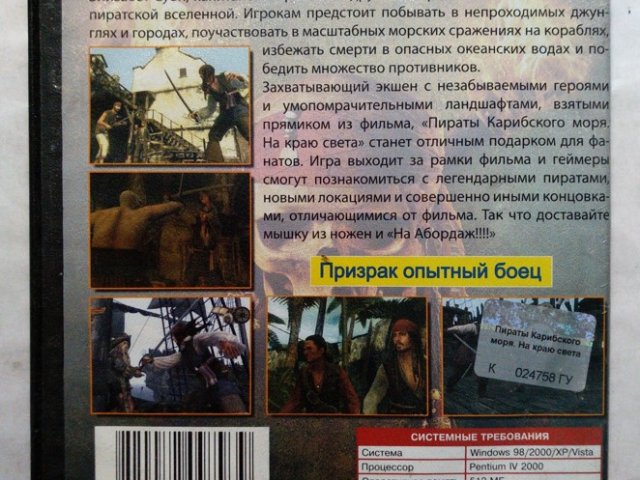 Игровой диск Пираты Карибского Моря. На краю света (GoldGame), 120 грн. &mdash; 2/2