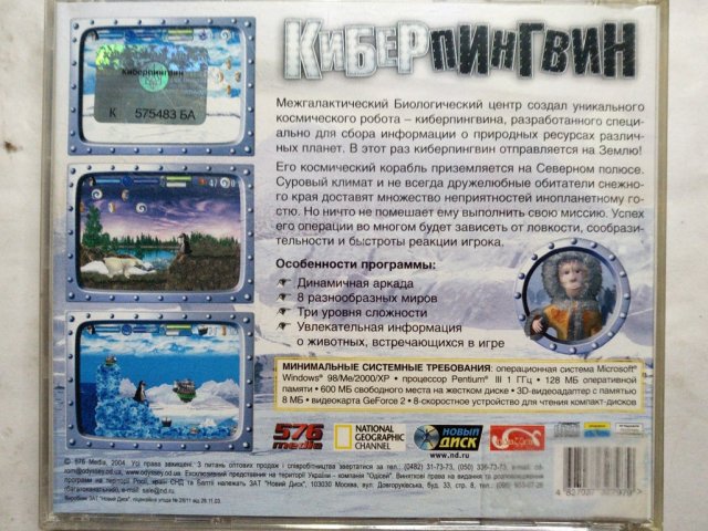 Игровой диск Кибер Пингвин (Новый Диск), 120 грн. &mdash; 2/2