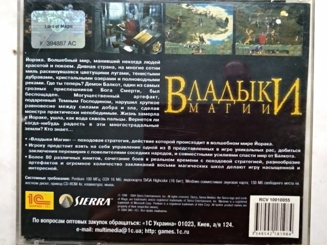 Игровой диск Владыки магии (1С), 320 грн. &mdash; 2/2