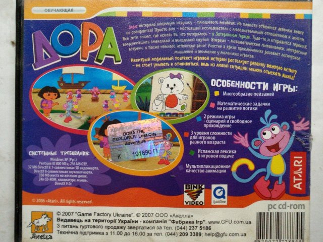 Игровой диск Приключения в затерянном городе (Акелла), 120 грн. &mdash; 2/2