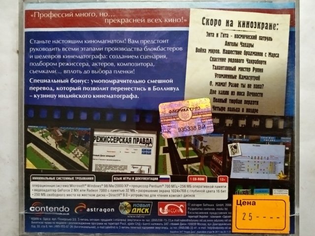 Игровой диск Hollywood Tycoon. Фабрика грез (Новый Диск), 100 грн. &mdash; 2/2