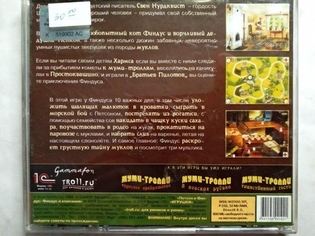 Игровой диск Петсон и Финдус. Финдус и компания (1С) (2 CD), 150 грн. &mdash; 2/2