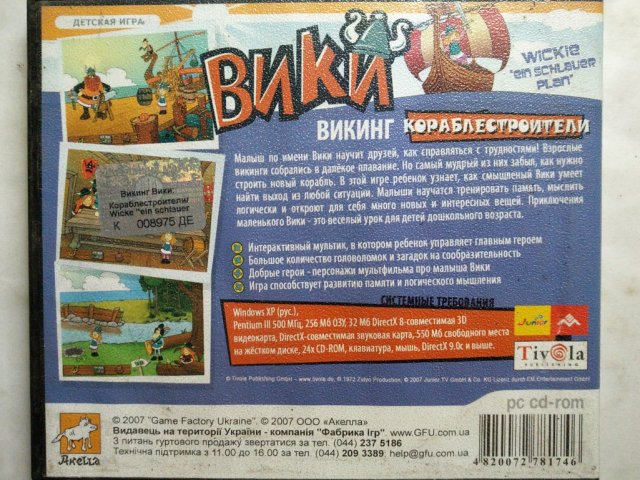 Игровой диск Вики. Викинг. Кораблестроители (Акелла), 150 грн. &mdash; 2/2