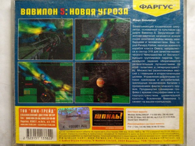 Игровой диск Babylon 5. Вавилон 5 новая угроза (Фаргус), 150 грн. &mdash; 2/2