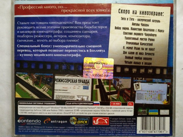 Игровой диск Hollywood Tycoon. Фабрика грез (Новый Диск), 100 грн. &mdash; 2/2