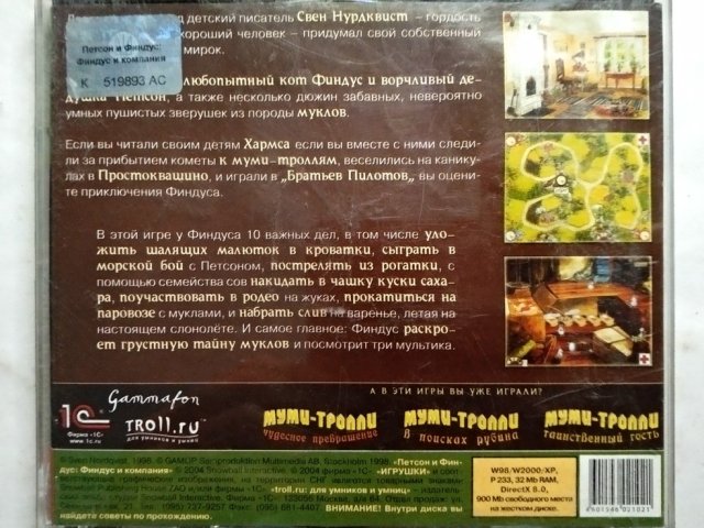 Игровой диск Петсон и Финдус. Финдус и компания (1С) (2 CD), 150 грн. &mdash; 2/2