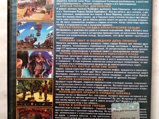 Игровой диск Игры для мальчиков (10в1), 120 грн. &mdash; 2/2