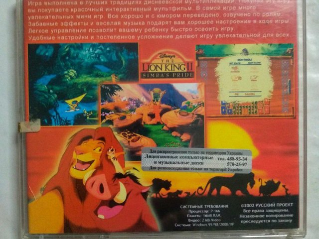 Игровой диск Король Лев 2. Племя Симбы (РП), 100 грн. &mdash; 2/2