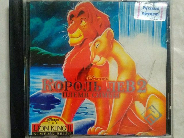 Игровой диск Король Лев 2. Племя Симбы (РП), 100 грн. &mdash; 1/2