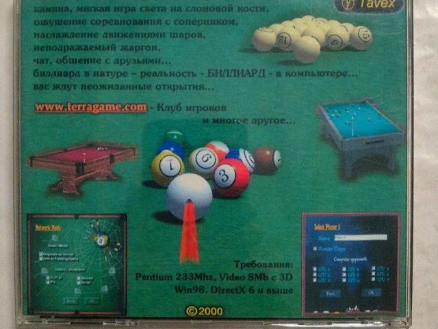 Игровой диск Биллиард в натуре, 100 грн. &mdash; 2/2