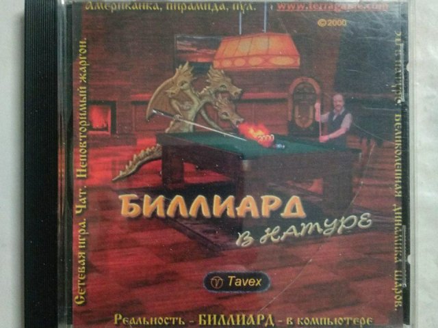 Игровой диск Биллиард в натуре, 100 грн. &mdash; 1/2
