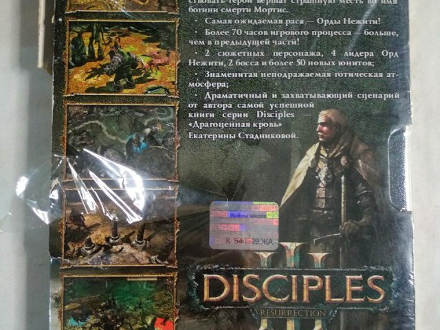 Игровой диск Disciples 3. Войны миров, 150 грн. &mdash; 2/2