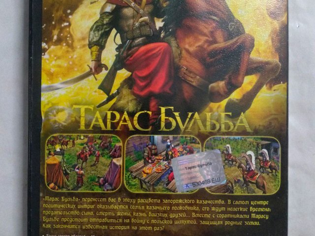 Игровой диск Тарас Бульба (Руссобит-М), 150 грн. &mdash; 2/2