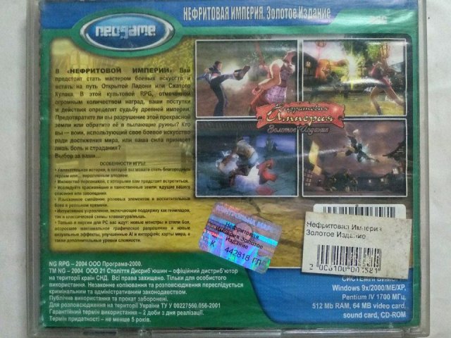 Игровой диск Нефритовая Империя. Золотое издание (Neogame), 80 грн. &mdash; 2/2