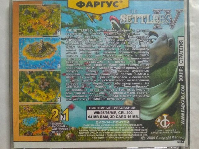 Игровой диск Settlers IV (Фаргус), 320 грн. &mdash; 2/2