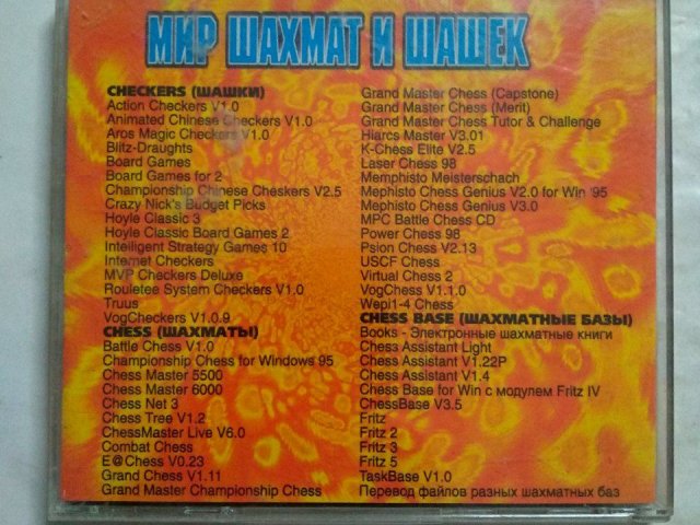 Игровой диск Мир шахмат и шашек. Сборник лучших игр, 150 грн. &mdash; 2/2