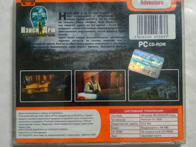 Игровой диск Нэнси Дрю. Легенда хрустального черепа (GoldGame) (2 CD), 120 грн. &mdash; 2/2