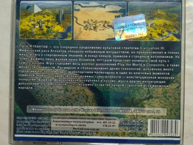 Игровой диск Civilization III Path of Atlantes (РП), 150 грн. &mdash; 2/2