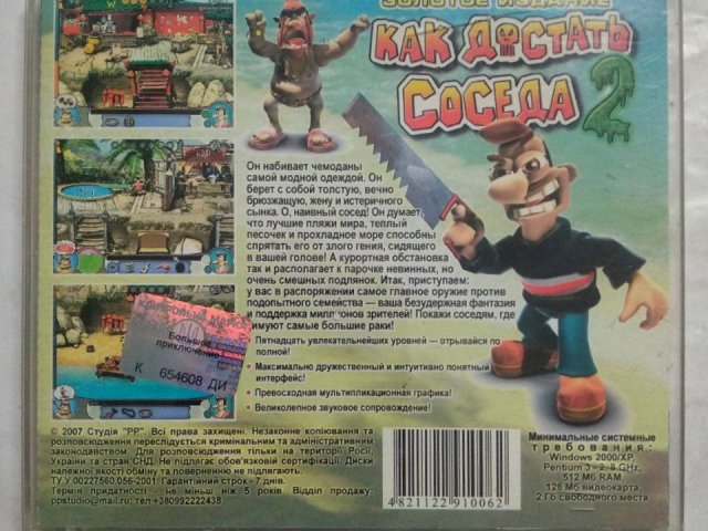 Игровой диск Как достать соседа 2. Золотое издание, 120 грн. &mdash; 2/2