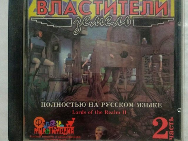 Игровой диск Властители земель. Lords of the Realm 2 (Фаргус), 200 грн. &mdash; 1/3