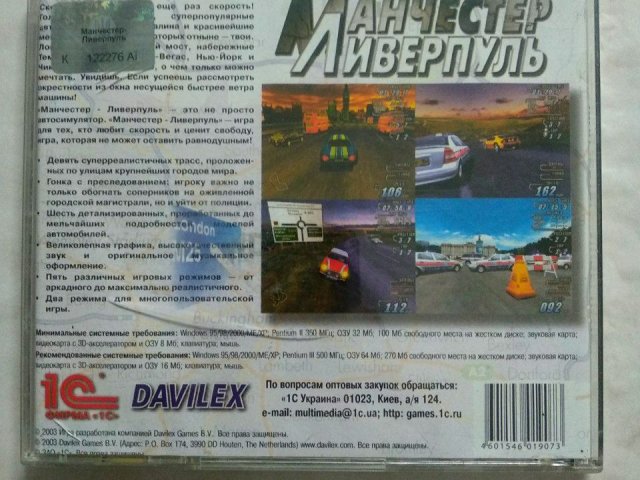 Игровой диск Манчестер Ливерпуль (1С), 120 грн. &mdash; 2/2