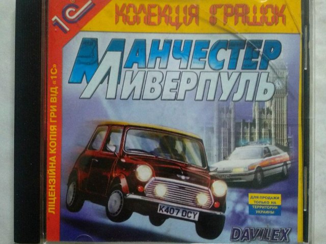 Игровой диск Манчестер Ливерпуль (1С), 120 грн. &mdash; 1/2