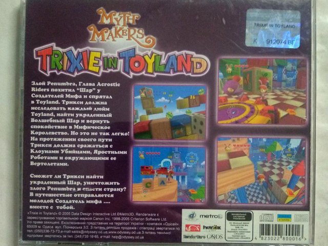 Игровой диск Myth Makers. Trixie in Toyland, 120 грн. &mdash; 2/2