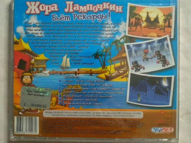 Игровой диск Жор Лампочкин Бьет Рекорды! (Руссобит-М), 150 грн. &mdash; 2/2