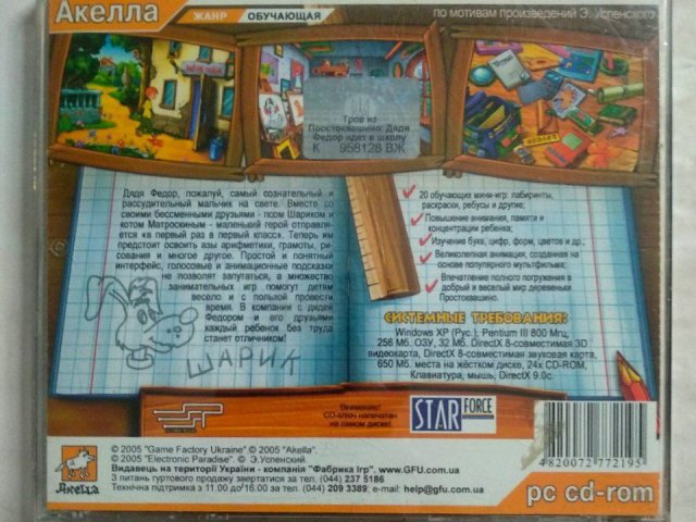 Игровой диск Трое из Простоквашино. Дядя Федор идет в школу (Акелла), 80 грн. &mdash; 2/2