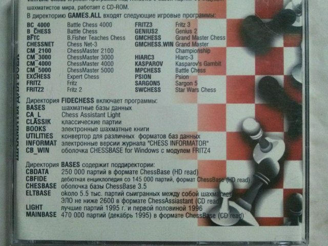 Игровой диск Virtual Chess. Шахматы для всех, 120 грн. &mdash; 2/2